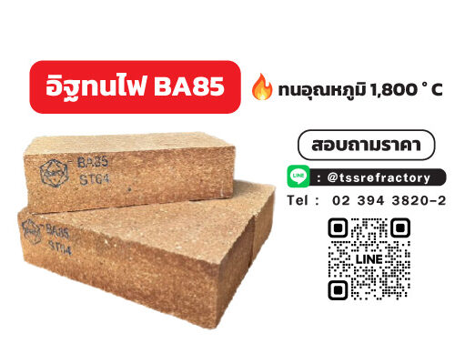 อิฐทนไฟ BA85