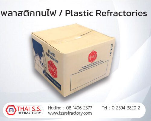 พลาสติกทนไฟ / Plastic Refractories