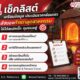 4 เช็คลิสต์เตรียมข้อมูล ประเมินราคาซ่อมเตาทำเตา และสั่งของทำเตาอุตสาหกรรม ให้ได้สเปคเป๊ะ คุมงบอยู่